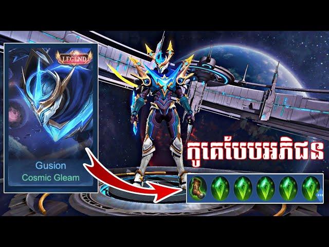 មកលេងកូគេបែបអភិជន  || Lisa gaming store || mobile legend