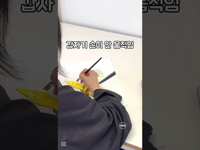 오랜만에 돌아온 미술인 공감 컨텐츠 4탄! #화방넷 #입시미술 #미대입시 #디자인입시 #미술학원 #취미미술  #미술 #art