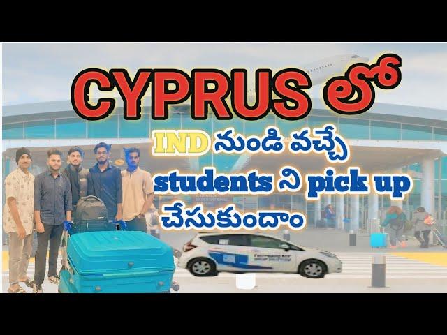 New student arrived in Cyprus | Telugu students at Philips university | Telugu students in cyprus