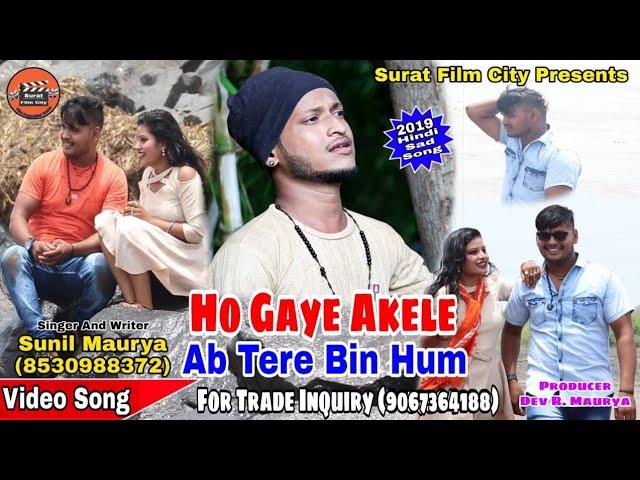 #Ho_Gaye_Akele_Ab_Tere_Bin_Hum Singer Sunil Maurya 2019 Sad Song