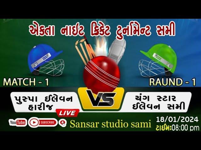 sansar studio sami #Pusppa 11 Harij Vs Young star11 sami #Aekta Night Cricket Tournament season 2