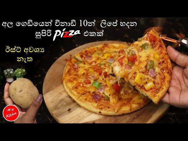 එක අල ගෙඩියෙන් විනාඩි 10න් ලිපේ සුපිරි pizza එකක් හදමු|potato pan pizza|potato pizza|M.R KITCHEN