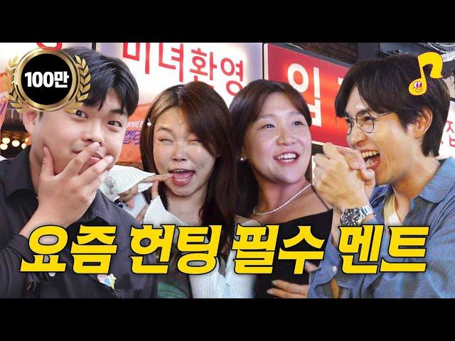 당신이 헌팅에 실패하는 이유 | 헌팅 썰 | 이석훈 | 홍대 클럽 거리 | 별놈들 장영호