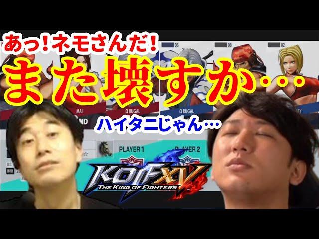 【KOF15二重音声】またもやランクマでネモと遭遇！オメガルガール同キャラで再びネモを破壊することが出来るのか！？【KOFXV/ハイタニ/Haitani/ネモ】