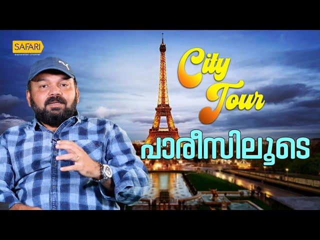 City Tour 02 | Paris | SAFARI TV