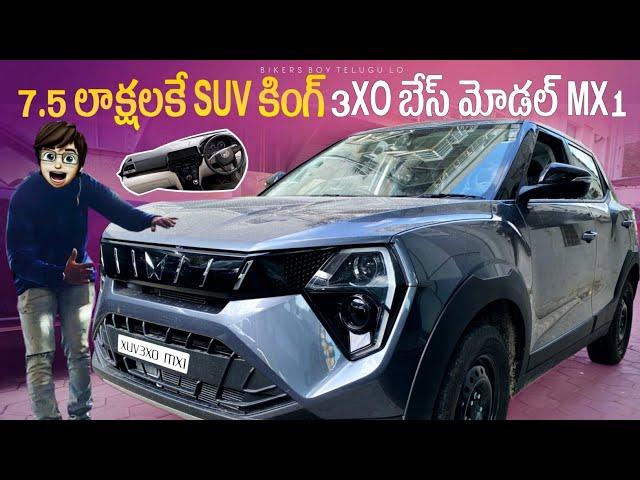 Mahindra XUV 3XO MX1 Base Model 2024 | First Review In Telugu | 7.5 Lakhs | Interior | Features 3XO