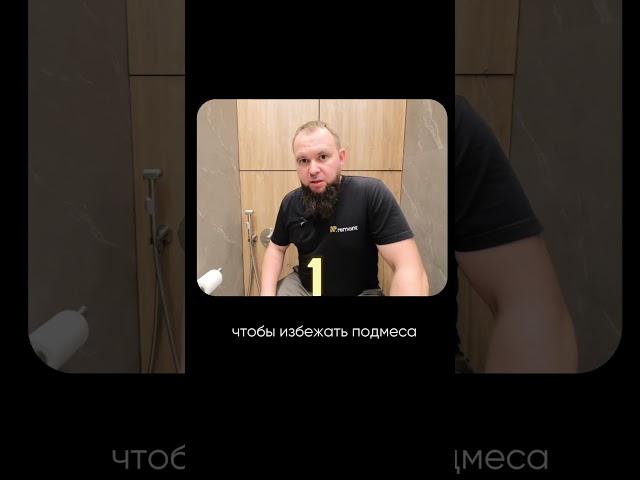 Опасность гигиенического душа   #ремонтквартир #ремонтквартирказань #ремонтказань #ремонтванной