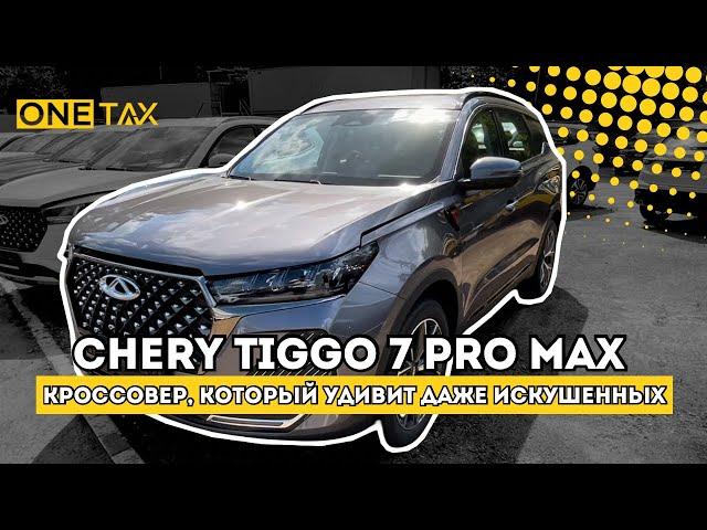 Обзор Chery Tiggo 7 Pro Max. Новая коробка передач - новые возможности.  #обзорнаcherytiggo7promax