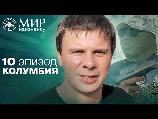 Экстремальная экскурсия по Буэнавентуре: как живет самый опасный город Колумбии. Мир наизнанку