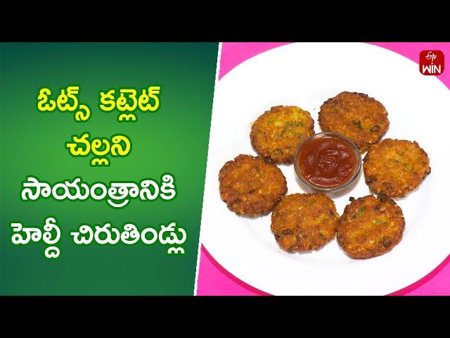 Oats Cutlet | Quick Recipes | ETV Abhiruchi