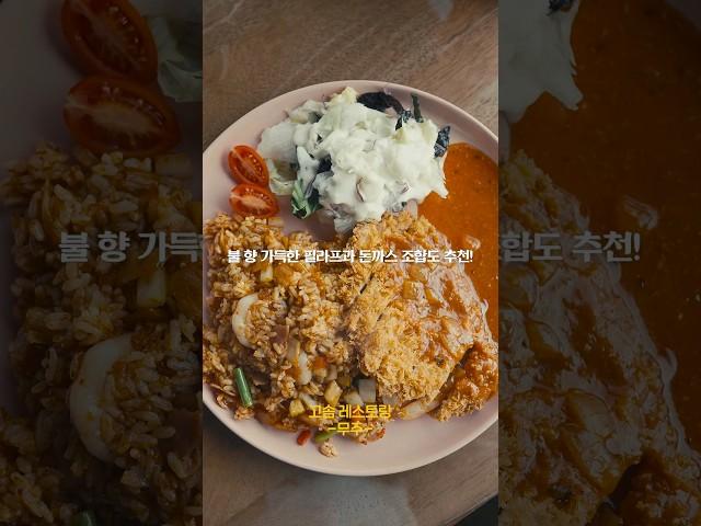 [무주여행] 시골의 경양식 식당! 돈가스 맛집 #무주 #고솜