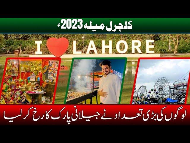 Cultural Mela 2023 Jilani Park Lahore | winters festival | #enjoy #festival #vlog | MFT🫰#best