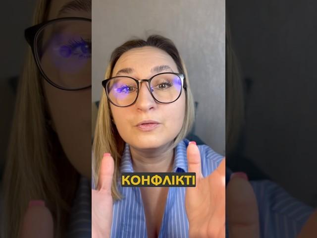Конфлікт з батьками - ознака незавершеноїсепараци.#сепарація #конфлікт #батьки #стосунки