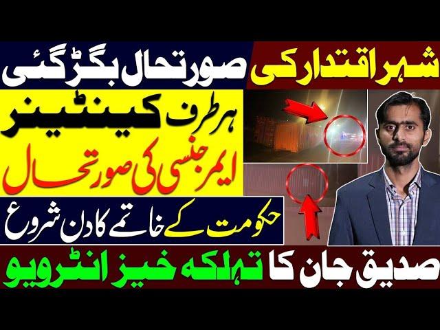 Breaking Islamabad Closed! Siddique jaan Exclusive Interview ll Emergency?