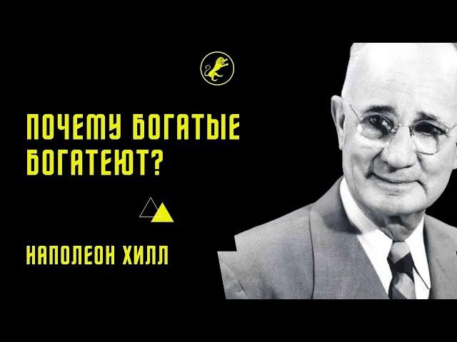 Лучшие цитаты Наполеона Хилла | Думай и богатей.