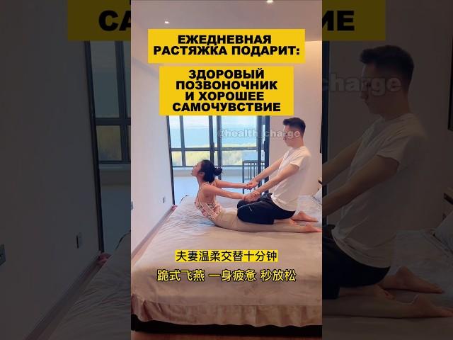 Ежедневная растяжка.#спина #позвоночник #растяжка #здоровье #долголетие