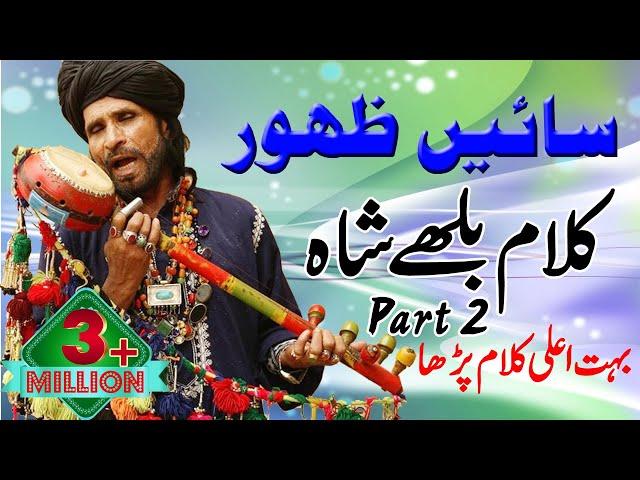 Sain Zahoor Ahmed || Bulah Shah Kalam Nachna Penda Ay || Butiful Kalam || Faakhri Studio 03046529832