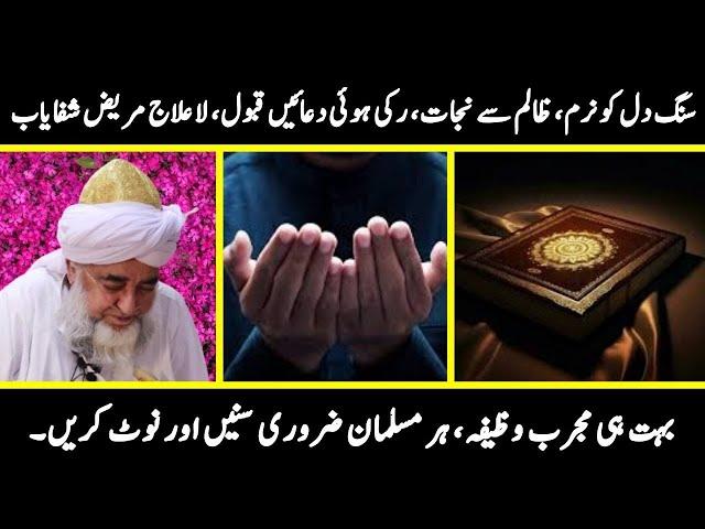 Powerful Wazifa For Hajaat - Hajat Puri Karne Ka Wazifa - Wazifa For Hajat - by Mufti Zarwali Khan