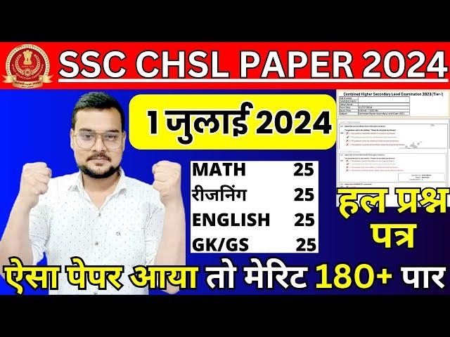 SSC CHSL 1 JULY 2024 SHIFT-1 PAPER BSA TRICKY CLASSES-12