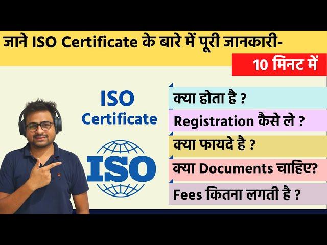 All about ISO Certificate Registration Process in Hindi | ISO Certificate क्या है और कैसे Apply करे?