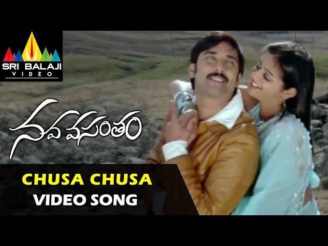 Nava Vasantham Video Songs | Chusa Chusa Video Song | Tarun, Priyamani | Sri Balaji Video