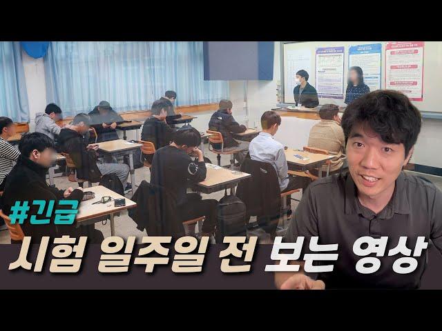 긴급! 시험직전에 보는 영상 feat.영상댓글