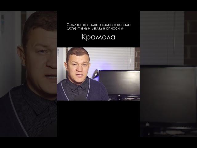 Эфир \ Крамола #shorts
