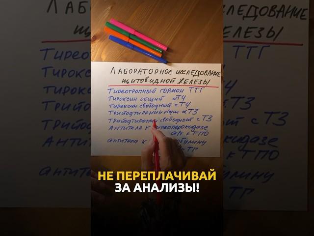 ЩИТОВИДКА: КАКИЕ АНАЛИЗЫ СДАТЬ И НЕ ПЕРЕПЛАТИТЬ?