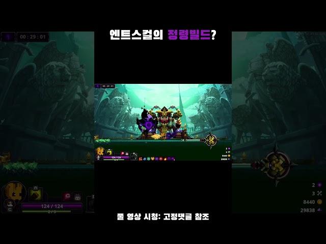 03.엔트스컬로 동화를 찍기? 엽기빌드인데 왜 강함?(Skul:The Hero Slayer)