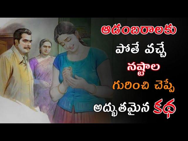 Mana Kathalu #16 | Heart Touching & Life Changing Life Story | Voice Of Telugu