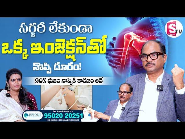 Shoulder Pain Causes & Treatment | PRP Treatment | Dr. Sudheer Dara | Epione Pain Management Center