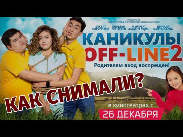 Премьера "Каникулы off-line 2". О чем фильм?