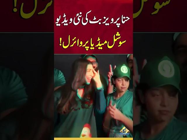 Hina Pervez Butt New Video Goes Viral On Social Media | Capital TV