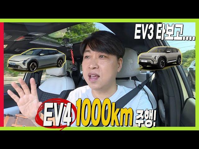 기아 EV4 장기 시승기! EV3와 이렇게 다릅니다. #승차감 #주행성능 #비교시승