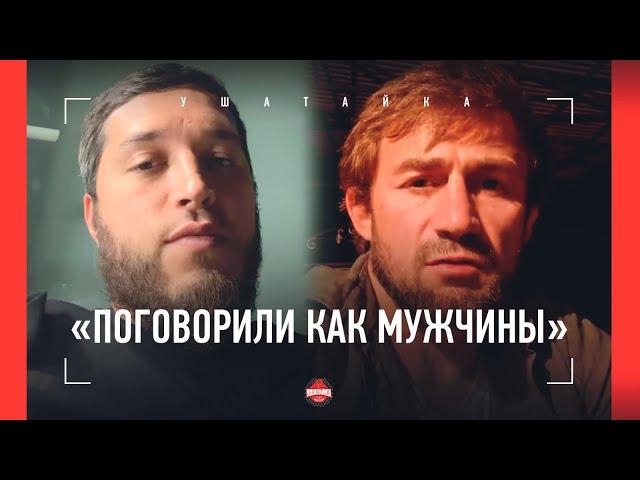 Лахма и Али Багаутинов ПОМИРИЛИСЬ / "Решили разногласия как мужчины"