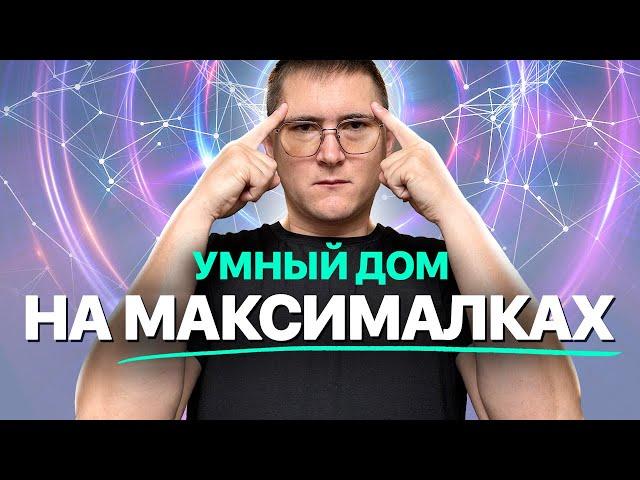 Надежный, стабильный, функциональный Умный дом на Loxone для объектов «комфорт» и «премиум» сегмента