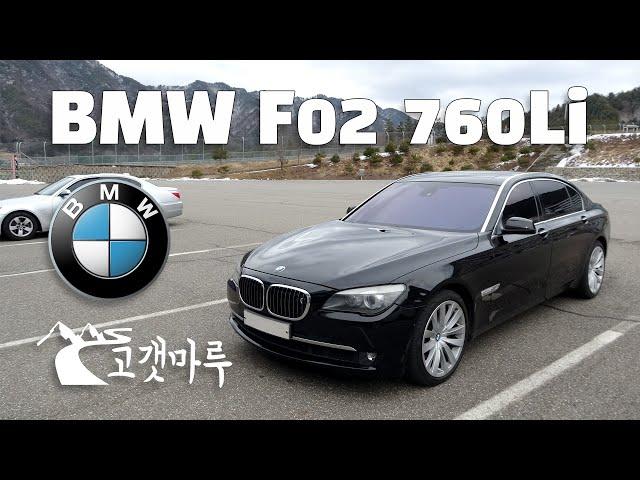 BMW F02 760Li [차량리뷰] 이민재