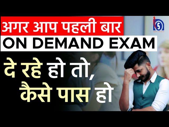 How to Pass in Nios Exam | Public & On Demand Exam | Nios मे पास होने का जुगाड @ManishVermaChannel