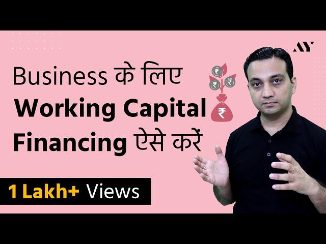 Working Capital Loans & Finance - Hindi