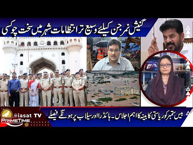 Siasat TV Prime Time News | 14-September-2024 | Hyderabad & Telangana