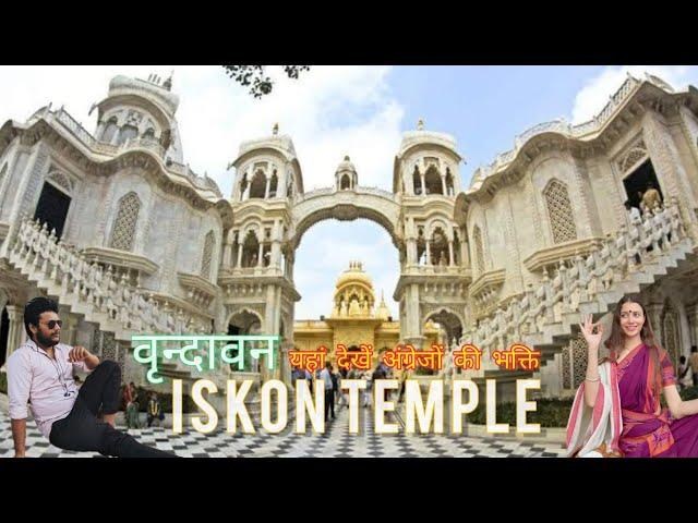 ISKON Temple Vrindavan Vlog Part 2 @abhiranawat #iskon #temple #vrindavan