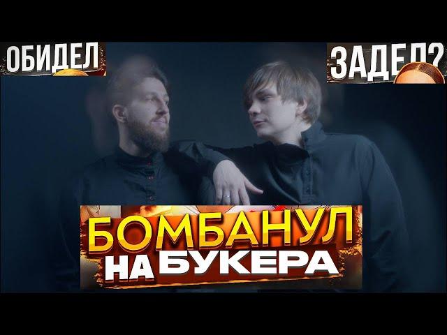 Слава КПСС НАЕХАЛ на БУКЕРА? Биф Славы КПСС и BOOKER