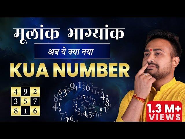 What is my Kua Number?  Magical Number In Numerology | Feng Shui | Learn Numerology - Arun Pandit