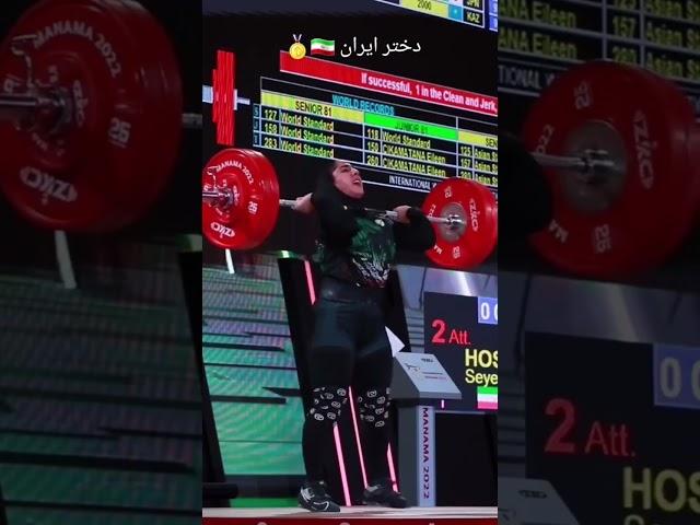 وزنه‌برداری بانوان-بانوی شیرزن لر Iranian women's weightlifting