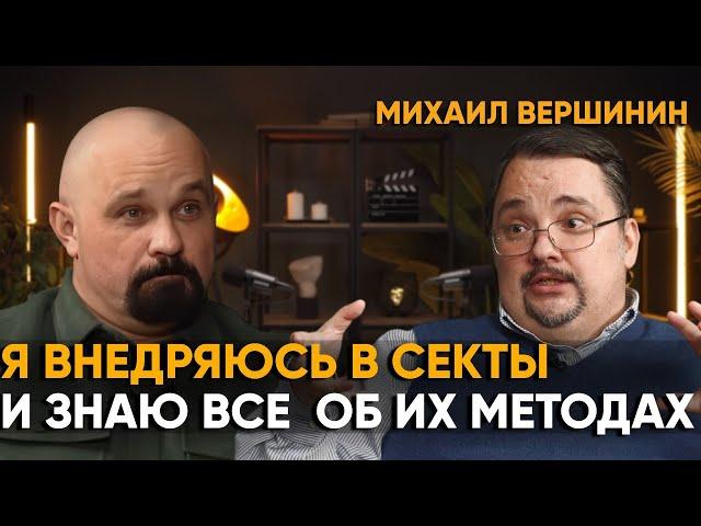 СЕКТЫ ИЗНУТРИ. Скрытые МАНИПУЛЯЦИИ и МЕТОДЫ вербовки. Как не попасть в ловушку культа?