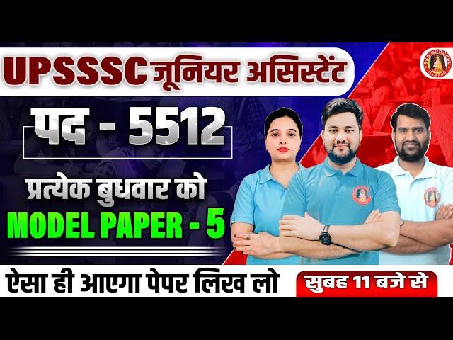 UPSSSC Junior Assistant 2024 | Junior Assistant Mock Test | Exam Date 2024 | Previous Year Paper