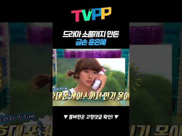 【#로켓피플】 드라마 소품까지 만든 금손 윤은혜️ | 라디오스타 | TVPP | MBC 220427 방송
