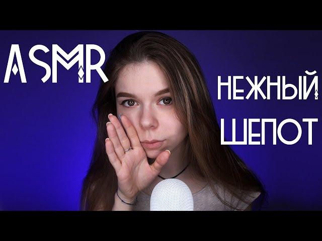 АСМР Шепот для сна  | мурашки 100% |  ASMR whisper