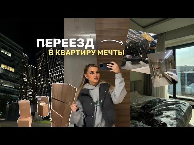 ПЕРЕЕХАЛА В НОВУЮ КВАРТИРУ | Катя Мотовилова