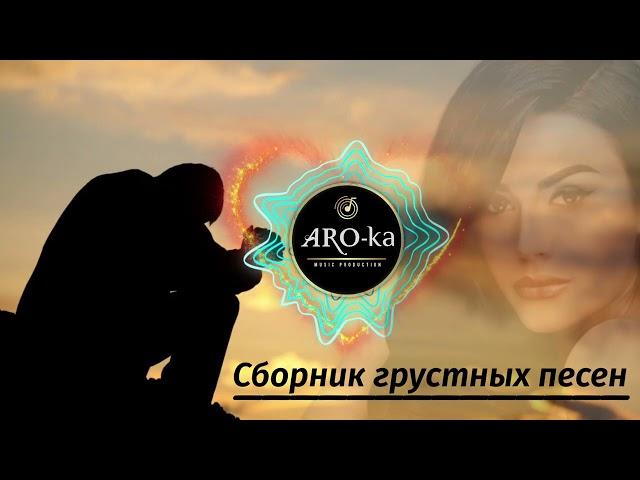 ARO-ka / Сборник грустных песен о любви / 2022 erger